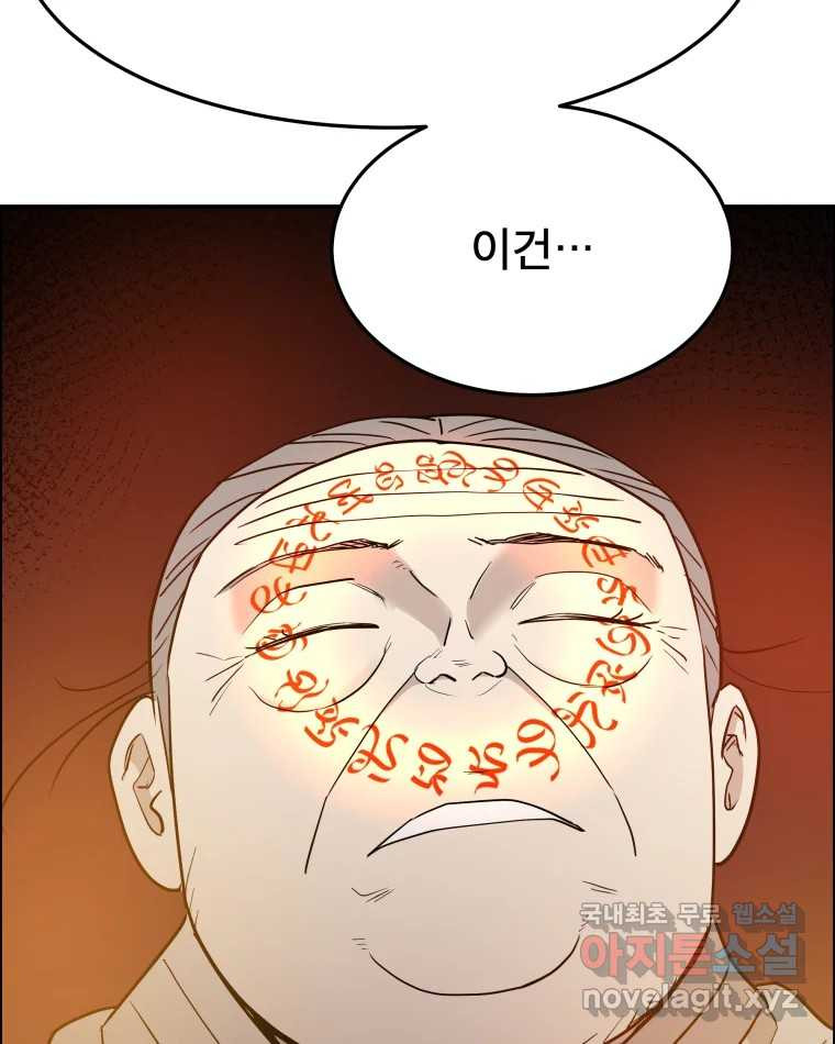 도깨비언덕에 왜 왔니? 2부 해수 84 - 웹툰 이미지 59