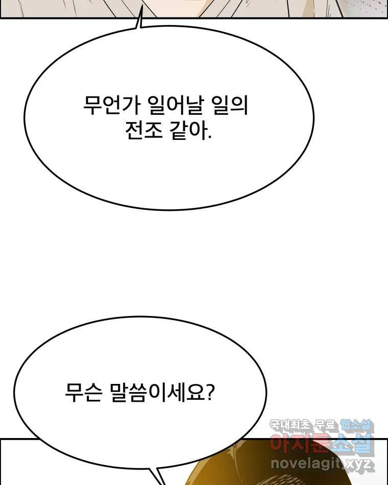 도깨비언덕에 왜 왔니? 2부 해수 84 - 웹툰 이미지 61