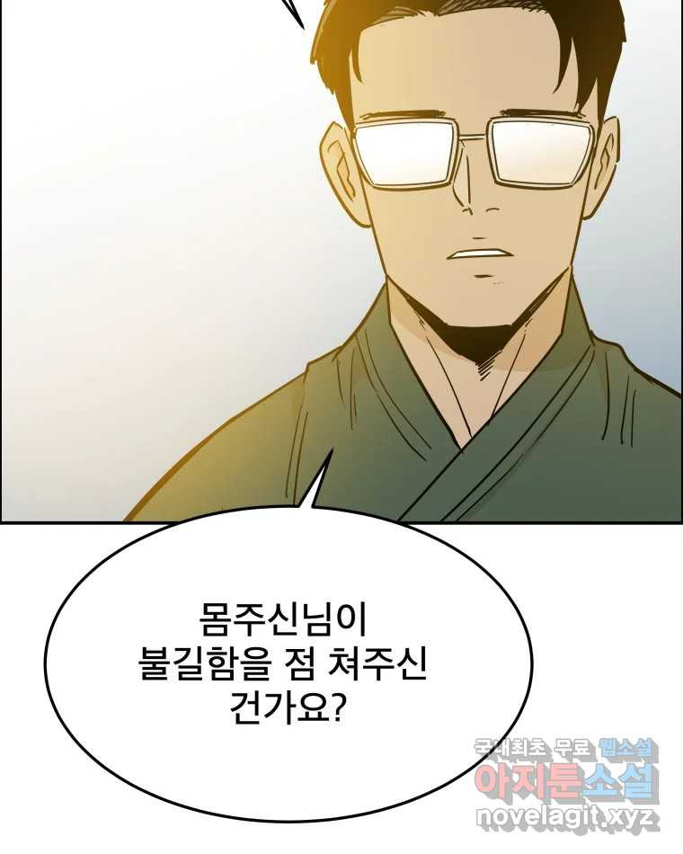 도깨비언덕에 왜 왔니? 2부 해수 84 - 웹툰 이미지 62