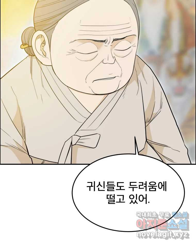 도깨비언덕에 왜 왔니? 2부 해수 84 - 웹툰 이미지 64