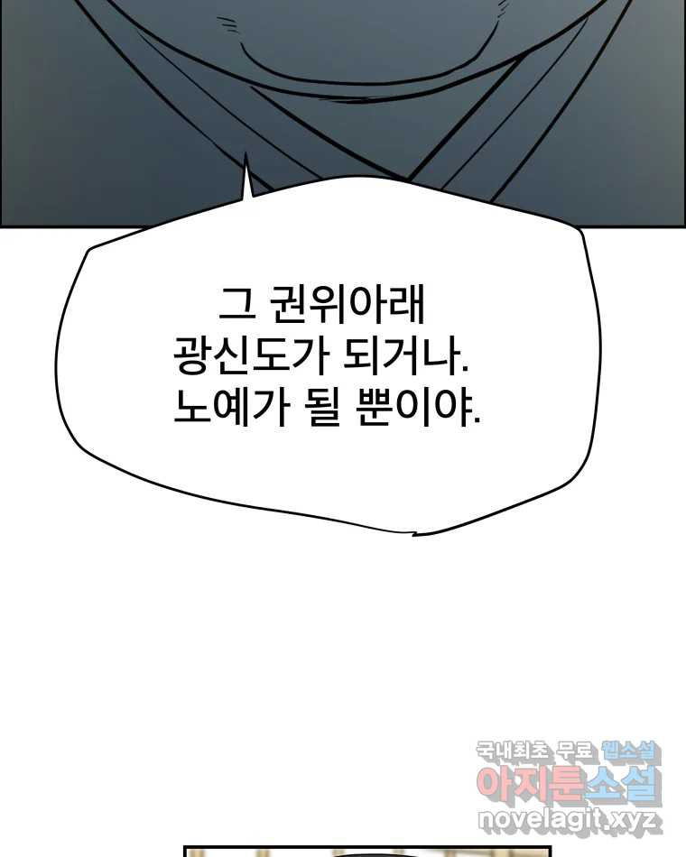 도깨비언덕에 왜 왔니? 2부 해수 84 - 웹툰 이미지 71