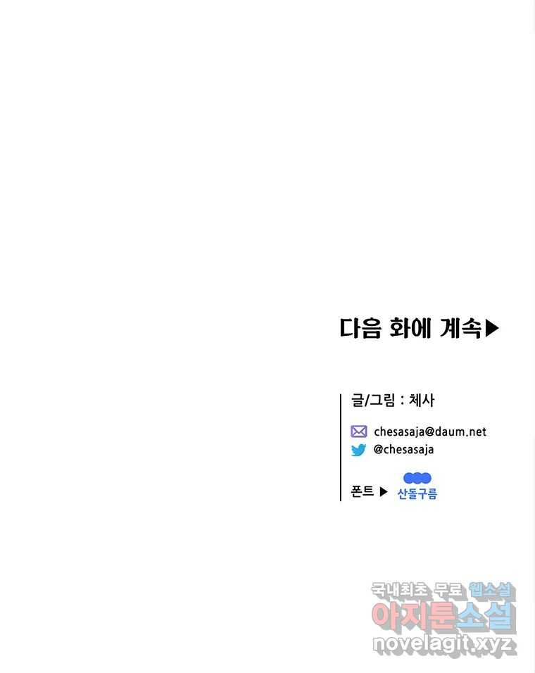 백의사자 81화 어째서 - 웹툰 이미지 134