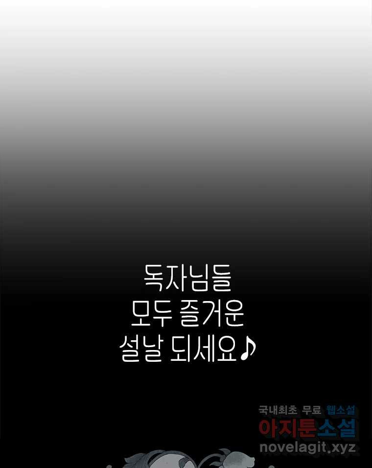 백의사자 81화 어째서 - 웹툰 이미지 135