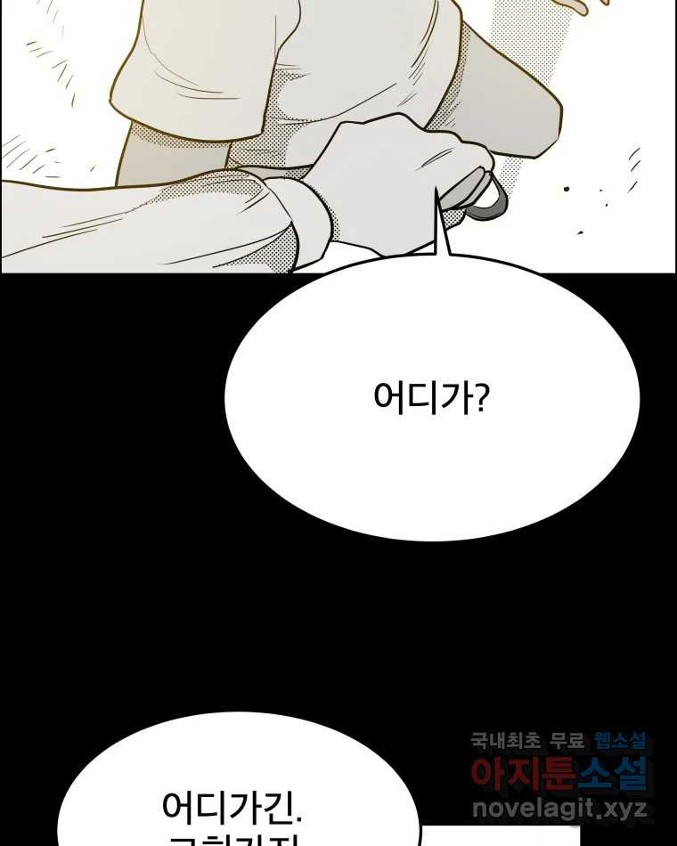 도깨비언덕에 왜 왔니? 2부 해수 84 - 웹툰 이미지 82