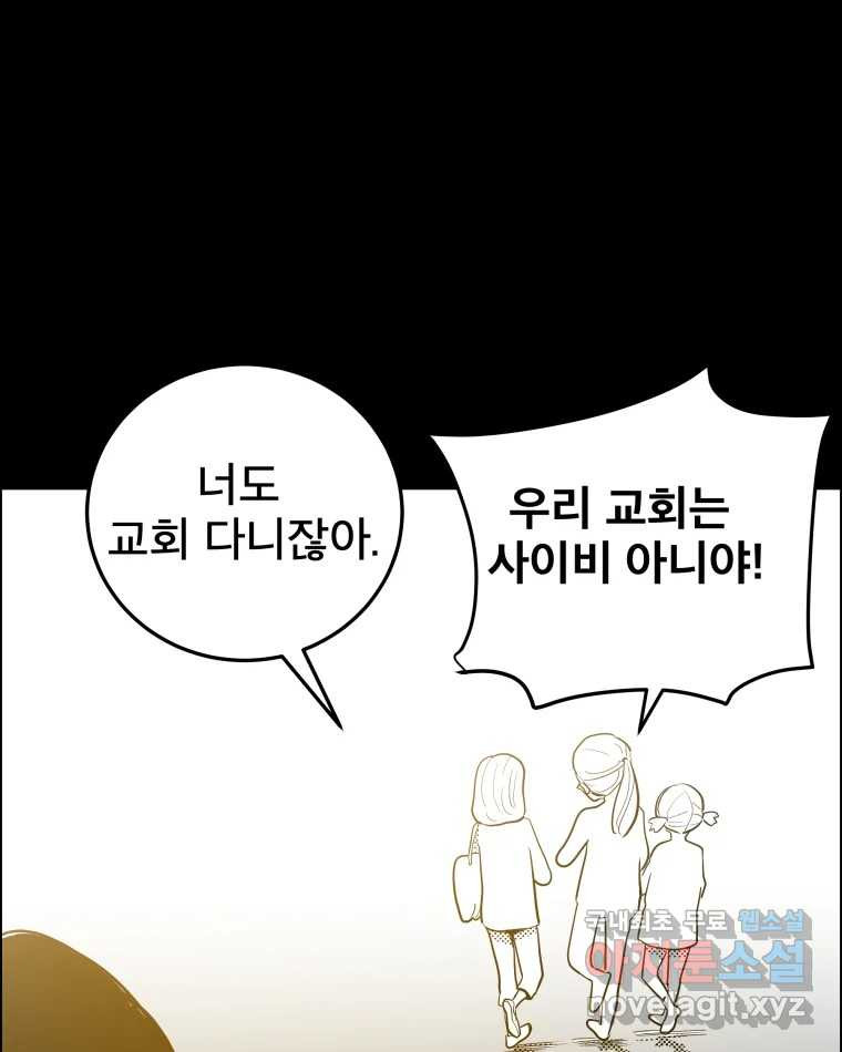 도깨비언덕에 왜 왔니? 2부 해수 84 - 웹툰 이미지 86