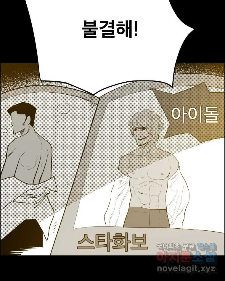 도깨비언덕에 왜 왔니? 2부 해수 84 - 웹툰 이미지 88