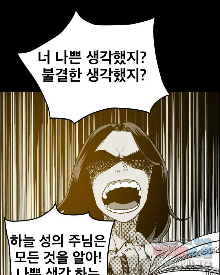 도깨비언덕에 왜 왔니? 2부 해수 84 - 웹툰 이미지 89