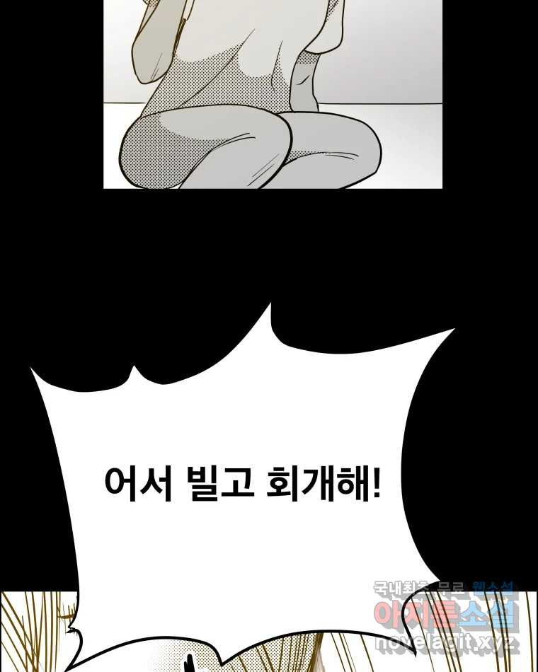 도깨비언덕에 왜 왔니? 2부 해수 84 - 웹툰 이미지 92