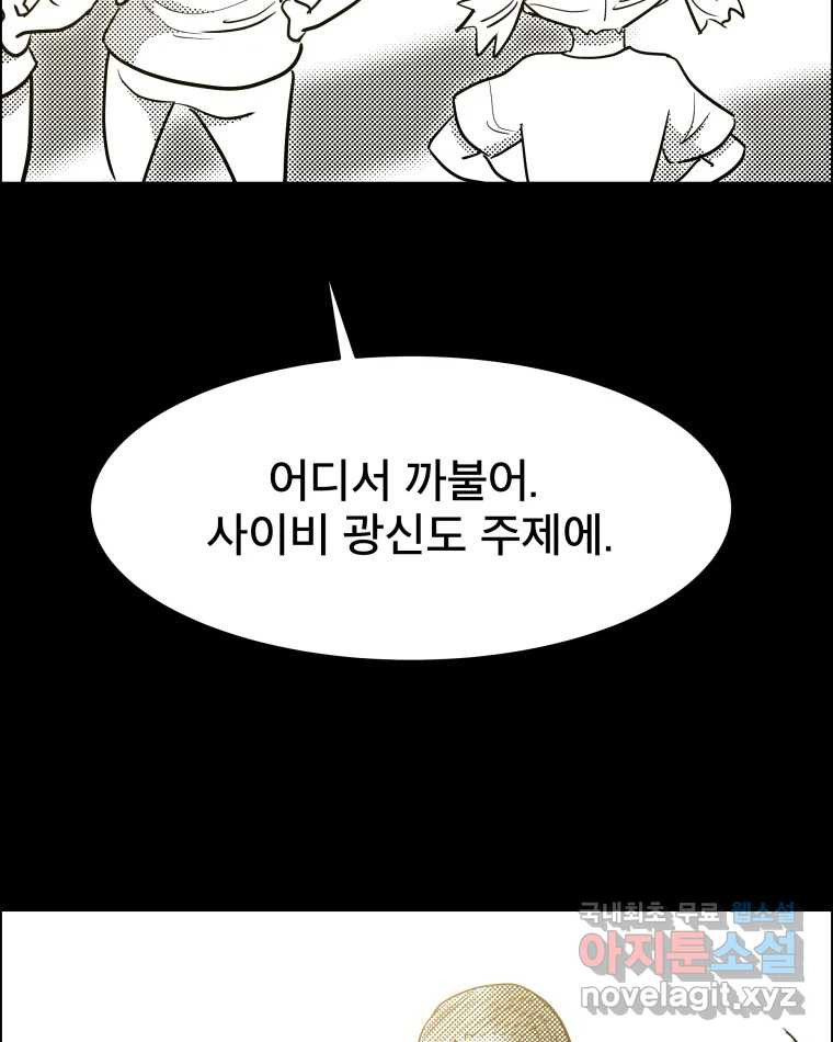 도깨비언덕에 왜 왔니? 2부 해수 84 - 웹툰 이미지 99