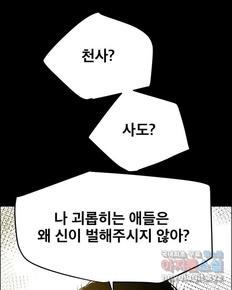 도깨비언덕에 왜 왔니? 2부 해수 84 - 웹툰 이미지 101