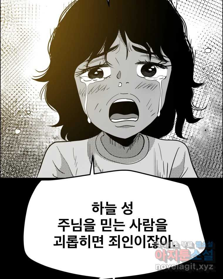 도깨비언덕에 왜 왔니? 2부 해수 84 - 웹툰 이미지 102