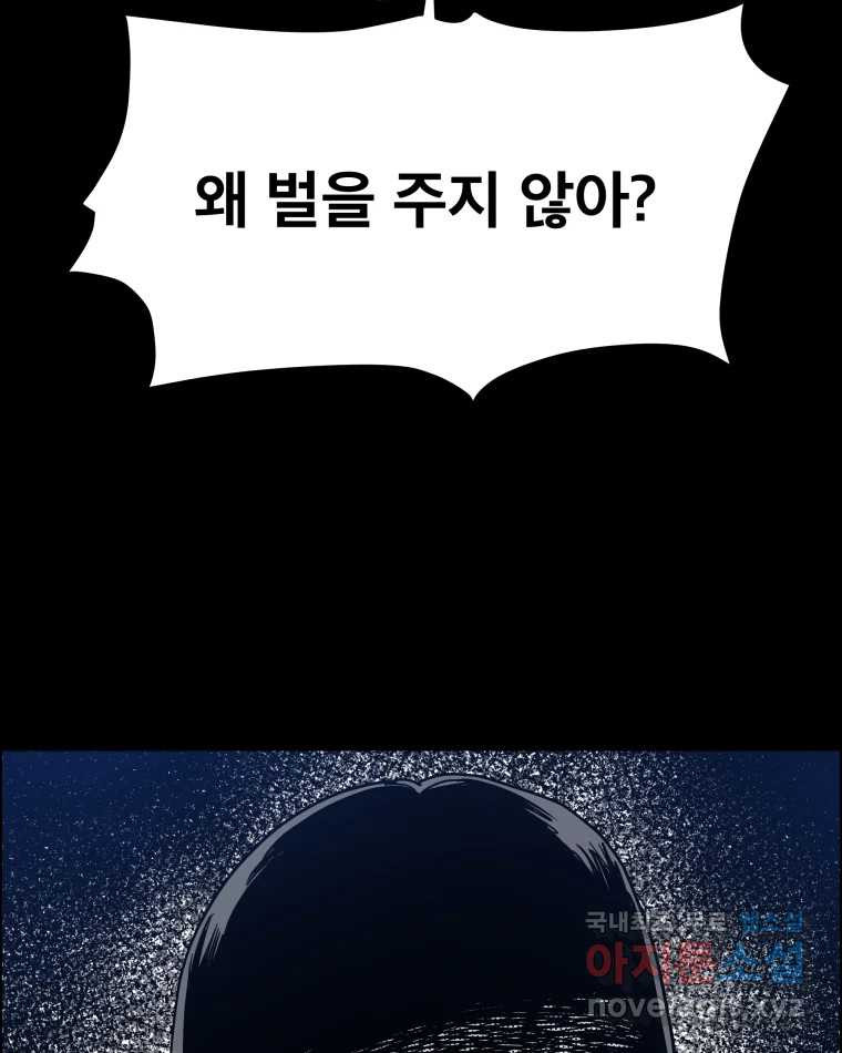 도깨비언덕에 왜 왔니? 2부 해수 84 - 웹툰 이미지 103