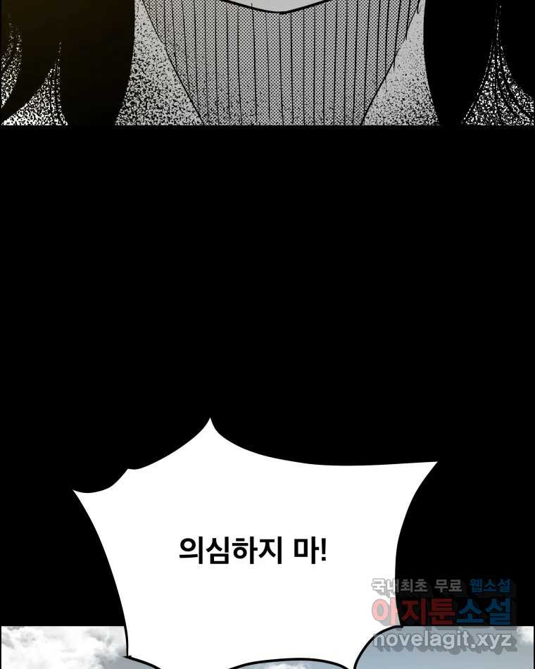 도깨비언덕에 왜 왔니? 2부 해수 84 - 웹툰 이미지 108