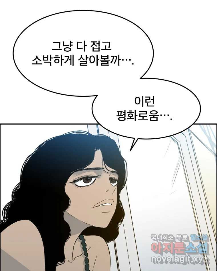 도깨비언덕에 왜 왔니? 2부 해수 84 - 웹툰 이미지 113