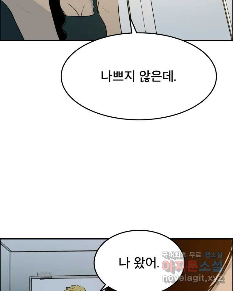 도깨비언덕에 왜 왔니? 2부 해수 84 - 웹툰 이미지 114