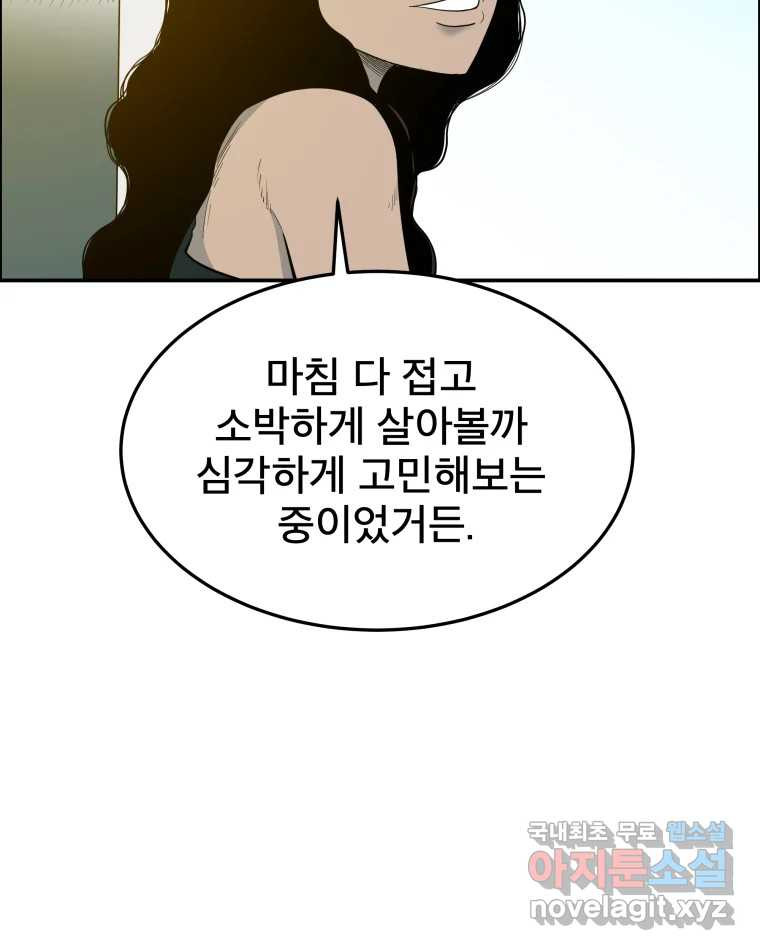 도깨비언덕에 왜 왔니? 2부 해수 84 - 웹툰 이미지 117