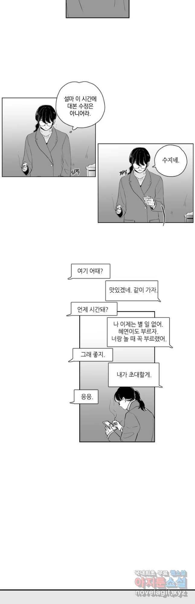 온:초점 31화 - 웹툰 이미지 10