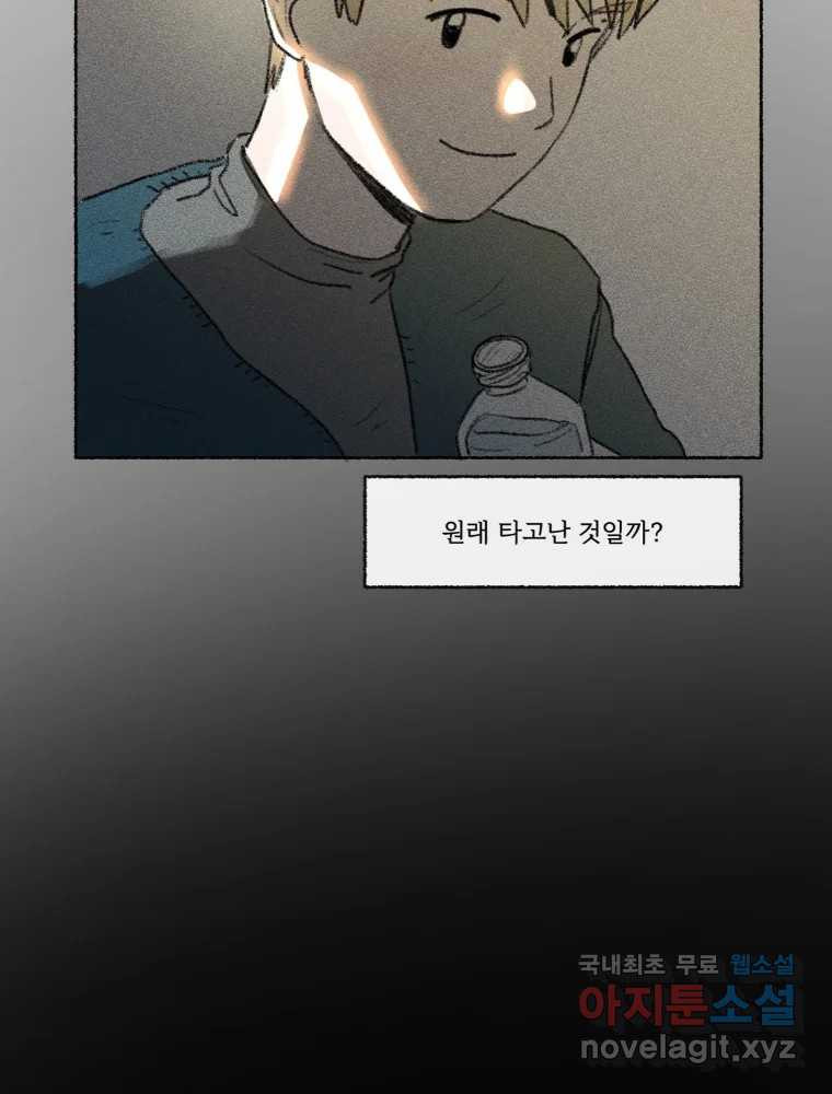 난편하다 19화 - 웹툰 이미지 60