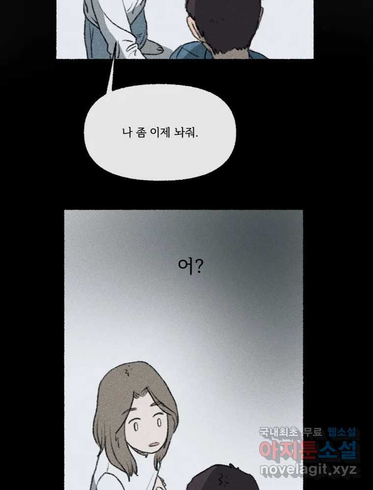 난편하다 19화 - 웹툰 이미지 65