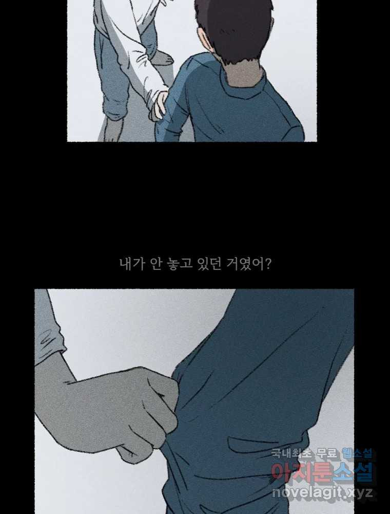 난편하다 19화 - 웹툰 이미지 66