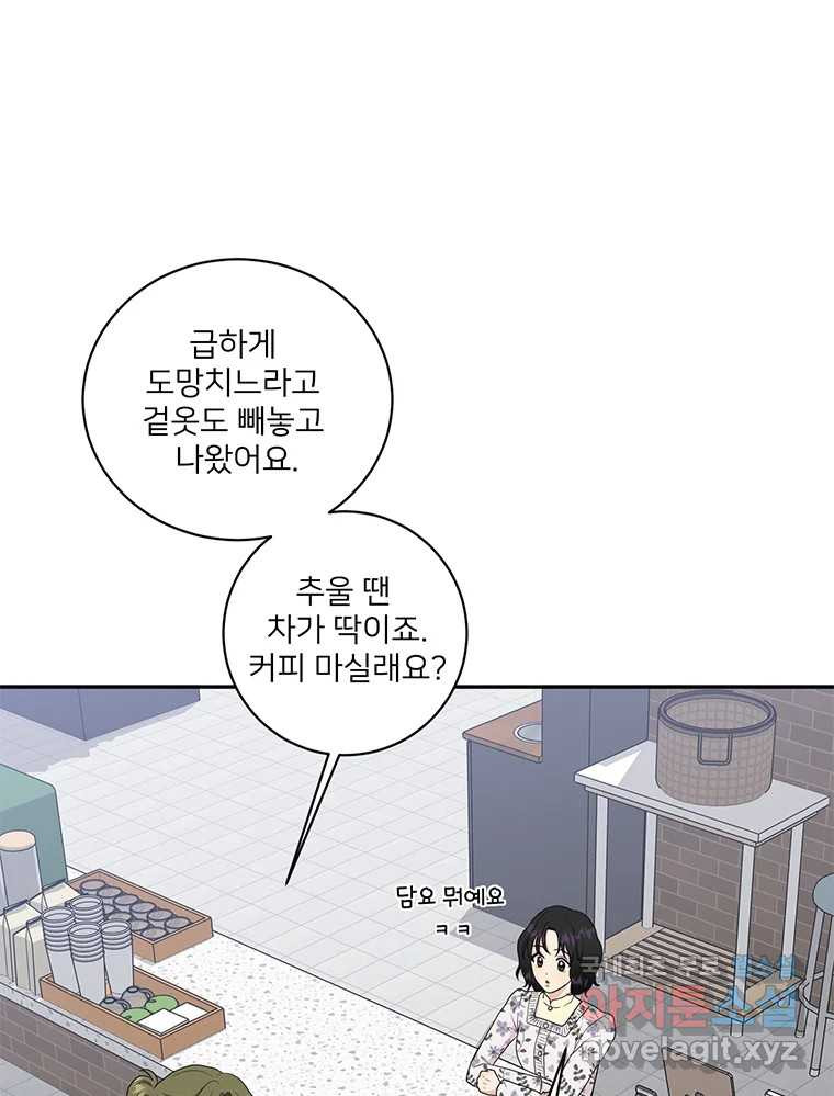 청춘귀촌보고서 13화 그 순간은 훅 다가온다 - 웹툰 이미지 7