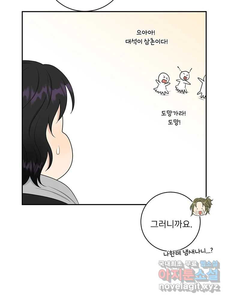 청춘귀촌보고서 13화 그 순간은 훅 다가온다 - 웹툰 이미지 9