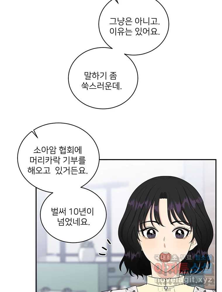 청춘귀촌보고서 13화 그 순간은 훅 다가온다 - 웹툰 이미지 19