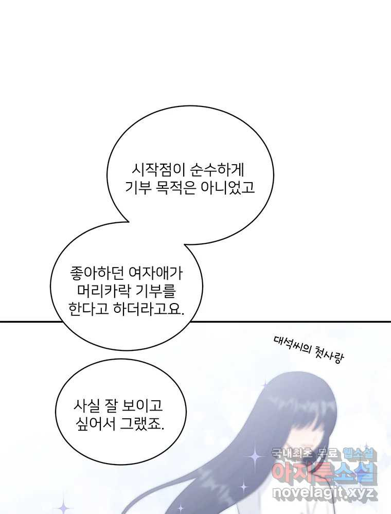 청춘귀촌보고서 13화 그 순간은 훅 다가온다 - 웹툰 이미지 22