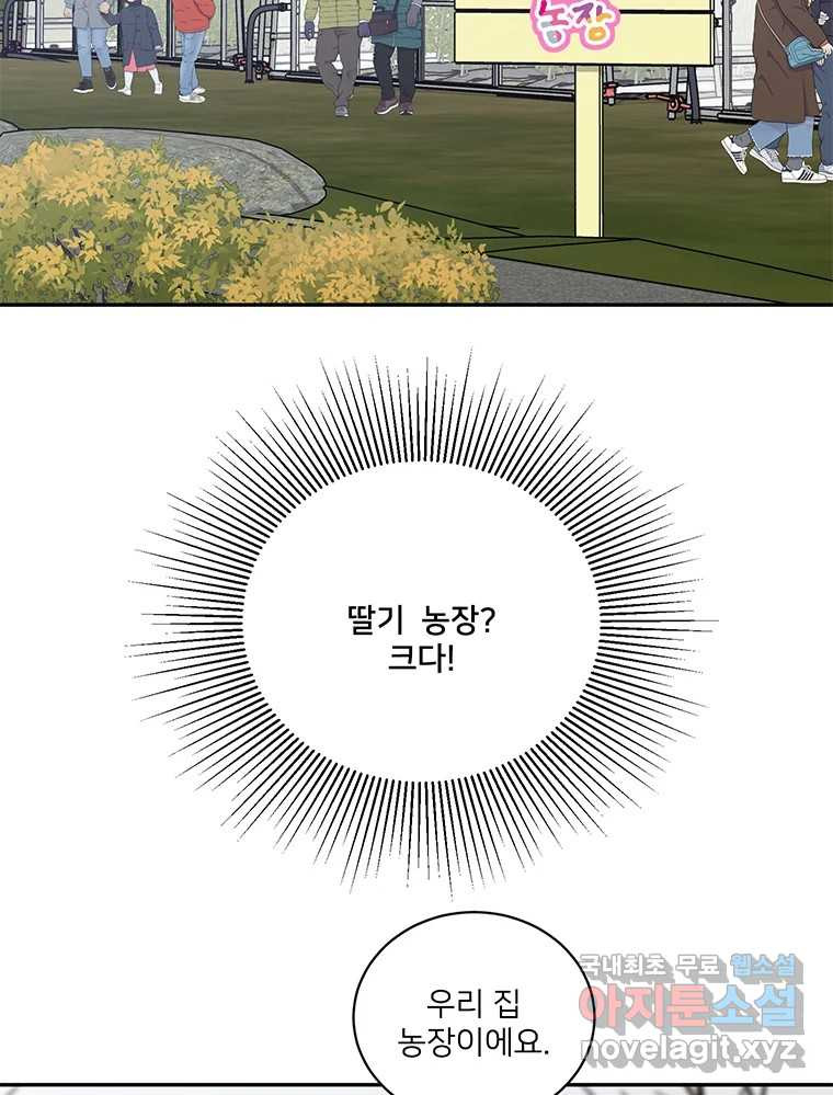 청춘귀촌보고서 13화 그 순간은 훅 다가온다 - 웹툰 이미지 43