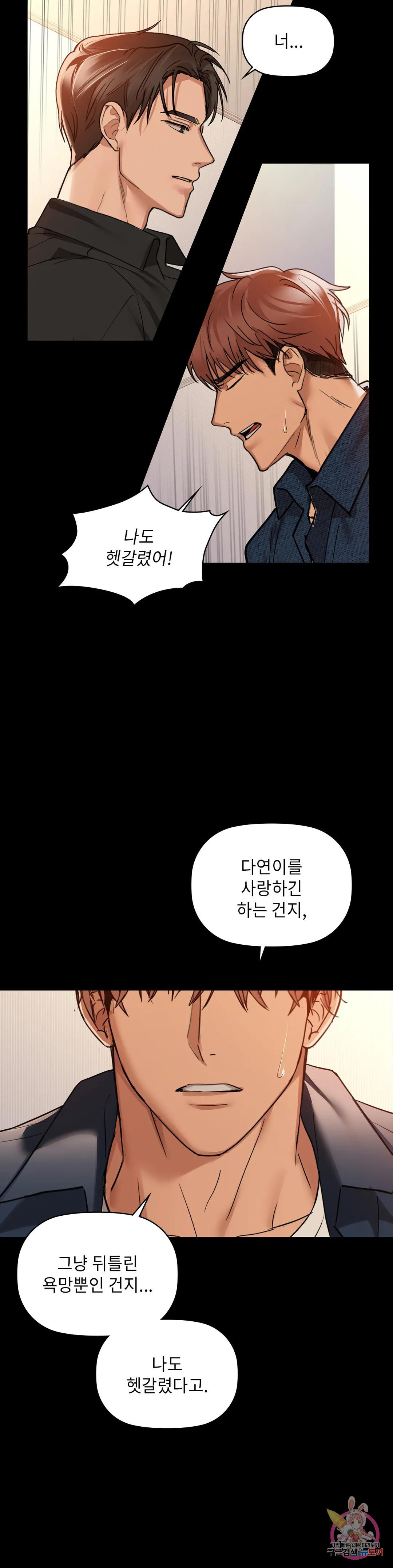 카페인 24화 - 웹툰 이미지 22