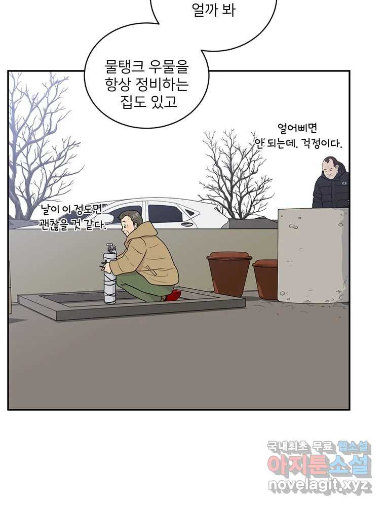 청춘귀촌보고서 13화 그 순간은 훅 다가온다 - 웹툰 이미지 49