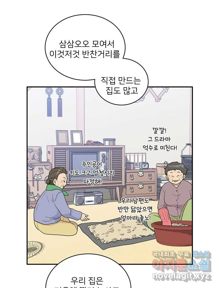 청춘귀촌보고서 13화 그 순간은 훅 다가온다 - 웹툰 이미지 50