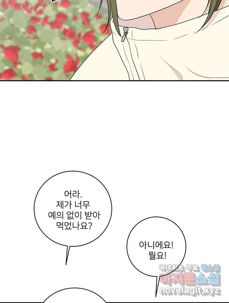 청춘귀촌보고서 13화 그 순간은 훅 다가온다 - 웹툰 이미지 56