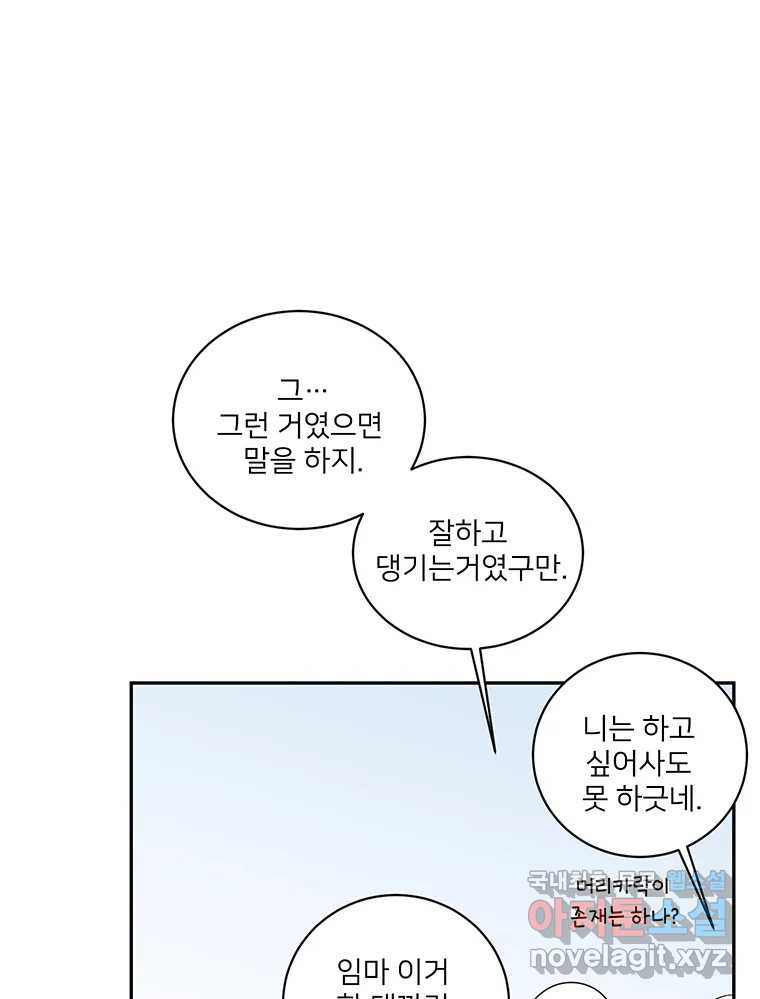 청춘귀촌보고서 13화 그 순간은 훅 다가온다 - 웹툰 이미지 65