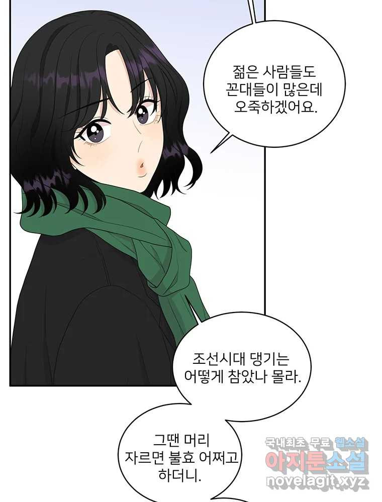 청춘귀촌보고서 13화 그 순간은 훅 다가온다 - 웹툰 이미지 68