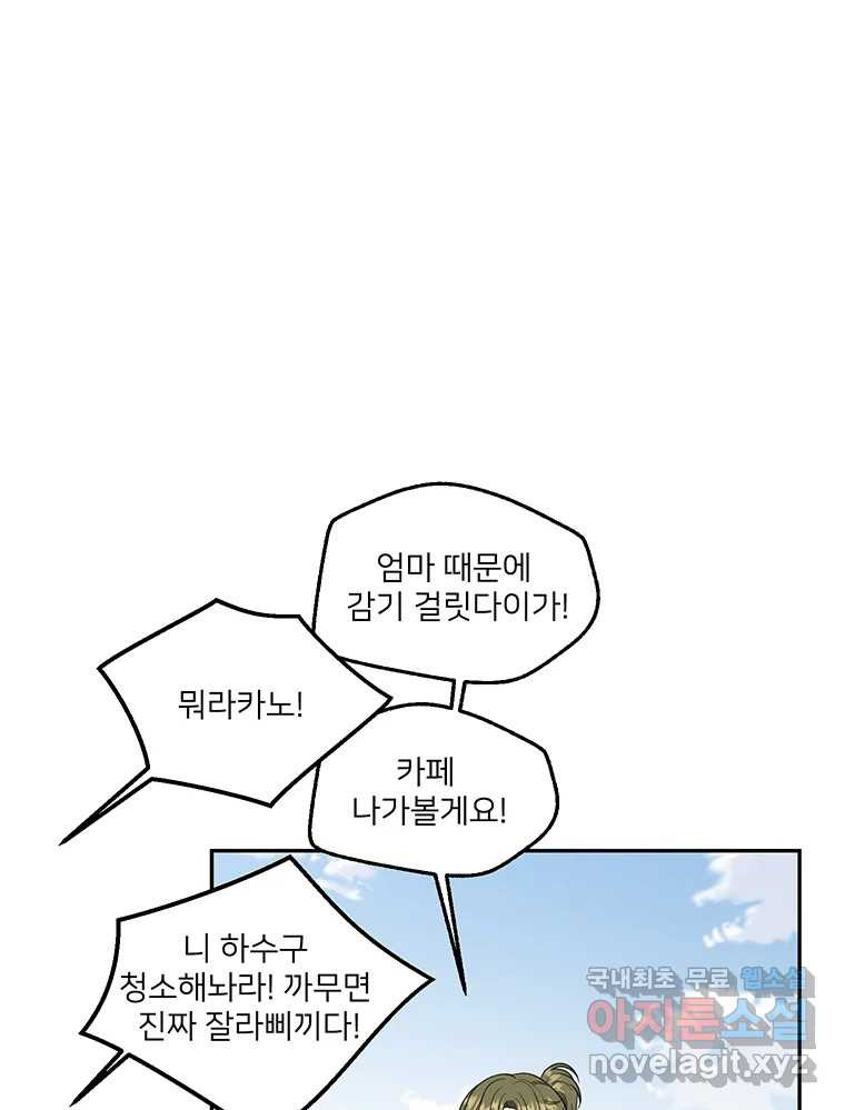 청춘귀촌보고서 13화 그 순간은 훅 다가온다 - 웹툰 이미지 79