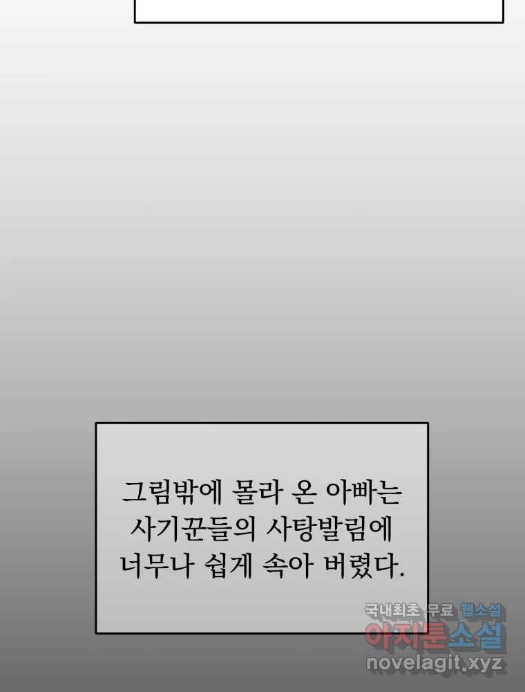 청소하는 대학동기 33화 - 웹툰 이미지 6