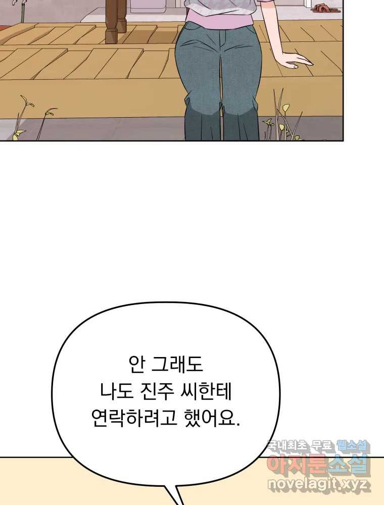 청소하는 대학동기 33화 - 웹툰 이미지 37