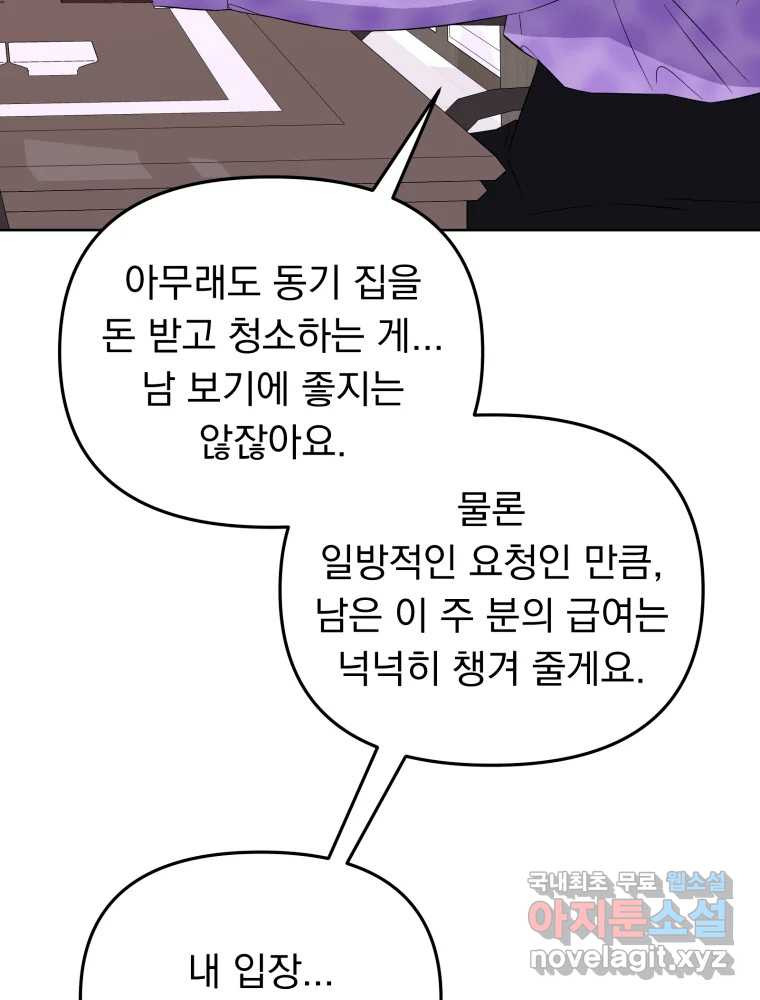 청소하는 대학동기 33화 - 웹툰 이미지 50