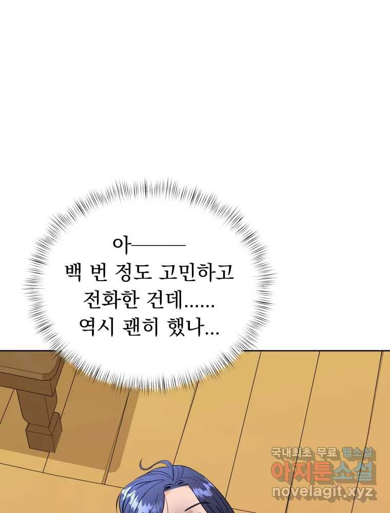 청소하는 대학동기 33화 - 웹툰 이미지 68