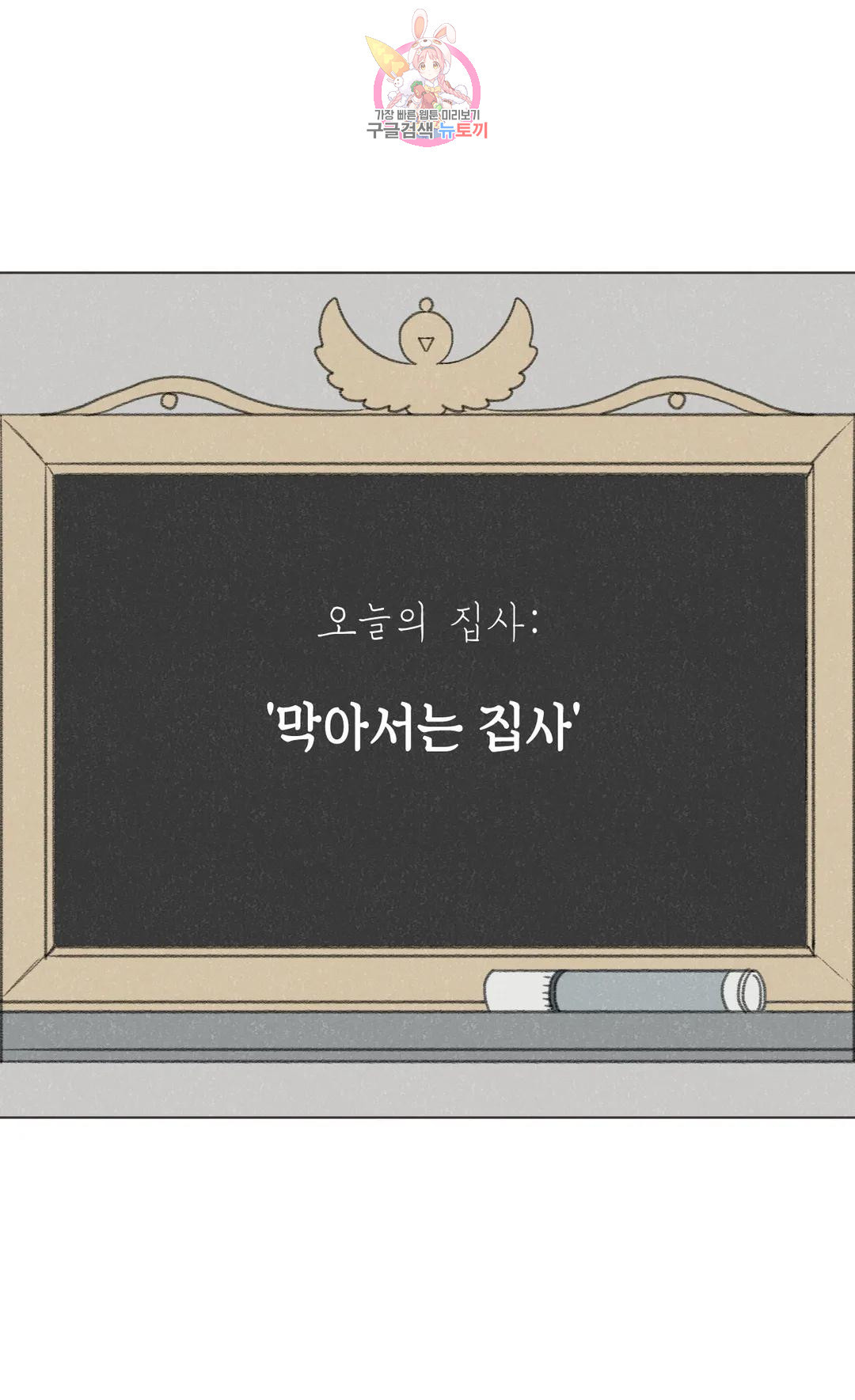 집사랑 114화 막아서는 집사 - 웹툰 이미지 4