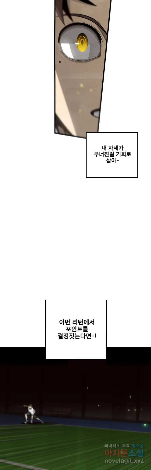 프레너미 파이널 3화 - 웹툰 이미지 23