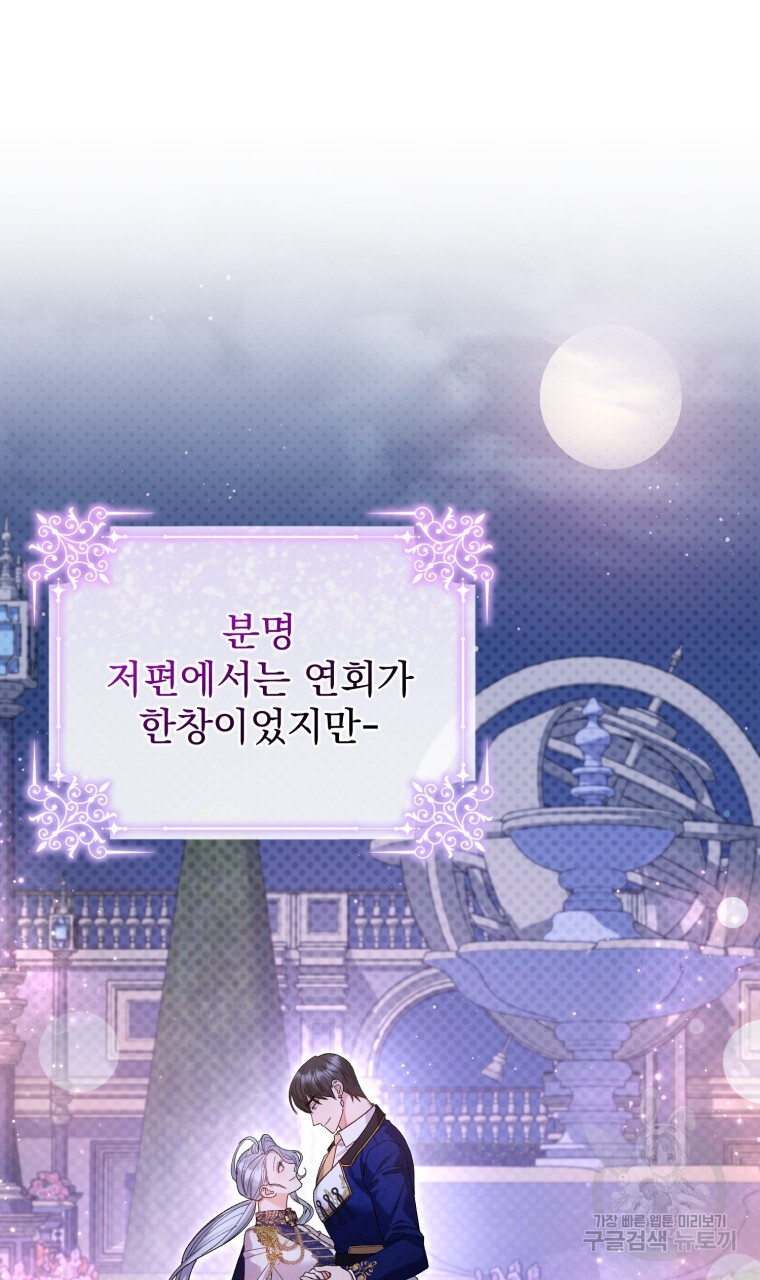 이혼해 주세요, 황제가 돼야 해서요 29화 - 웹툰 이미지 14