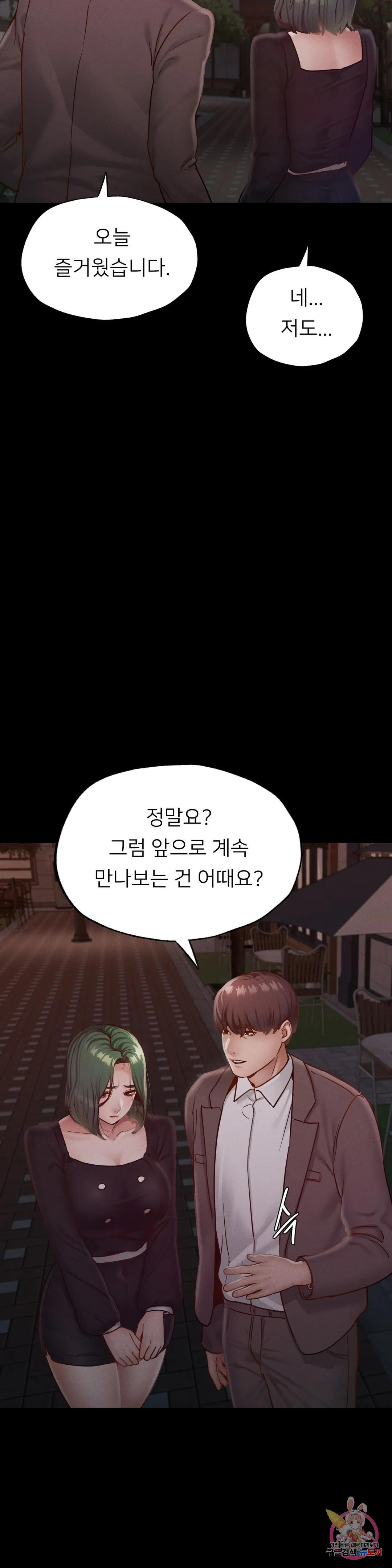 학교에선 안 돼! 17화 - 웹툰 이미지 39