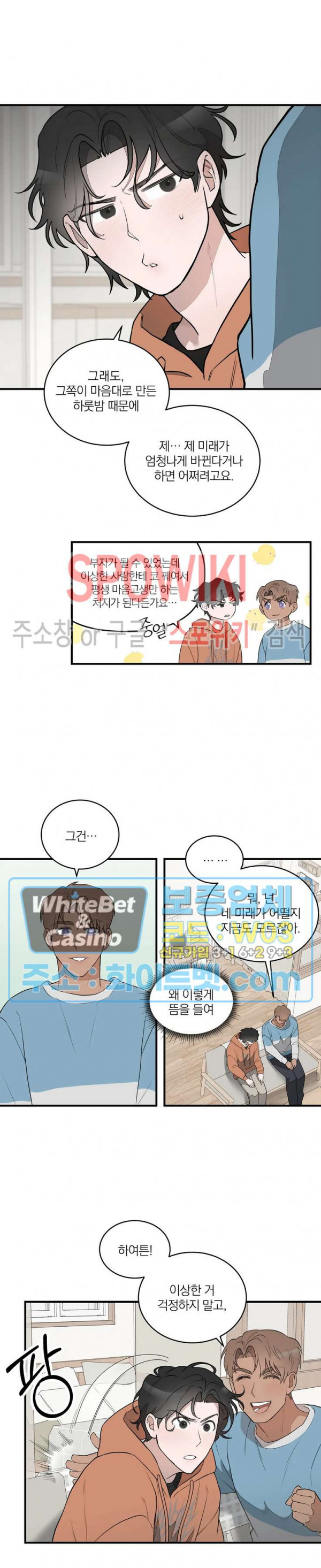 별나라에서 온 룸메이트 9화 - 웹툰 이미지 6