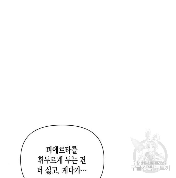 흑막 여주가 날 새엄마로 만들려고 해 71화 - 웹툰 이미지 83