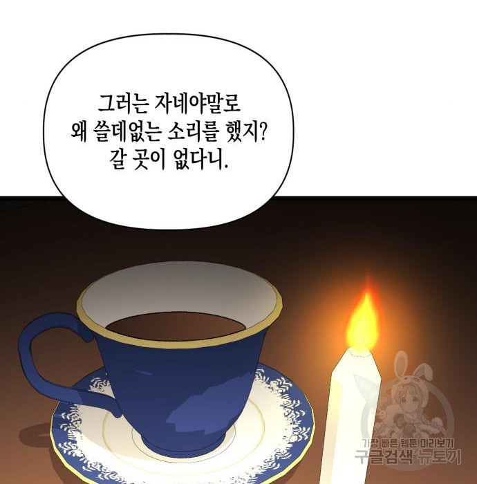 흑막 여주가 날 새엄마로 만들려고 해 71화 - 웹툰 이미지 106