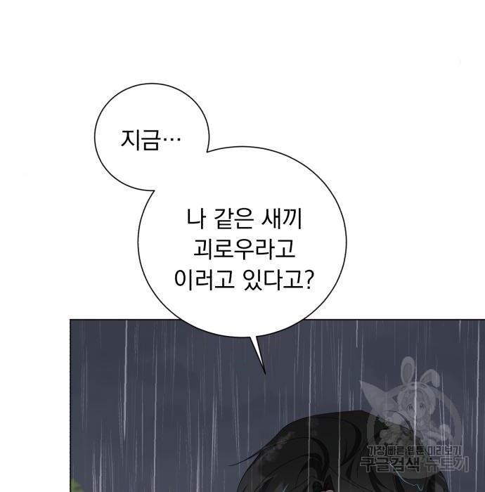 네가 죽기를 바랄 때가 있었다 87화 - 웹툰 이미지 7