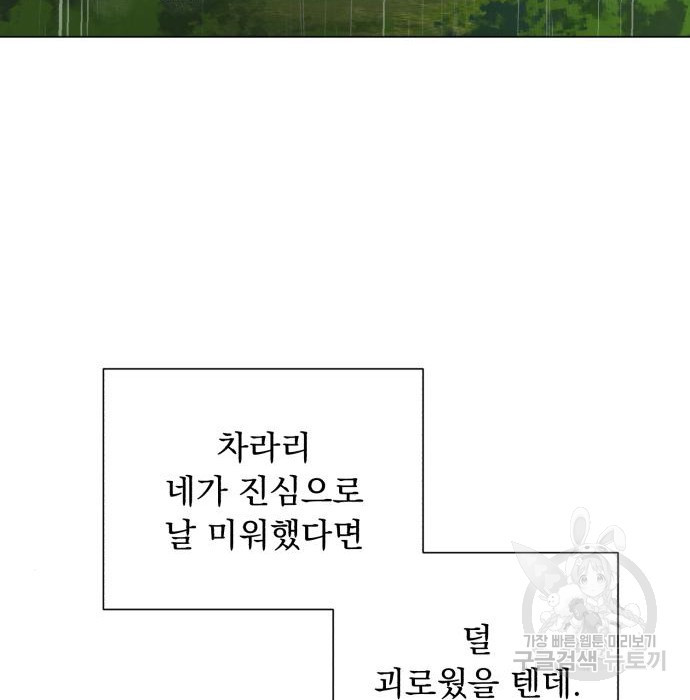 네가 죽기를 바랄 때가 있었다 87화 - 웹툰 이미지 37