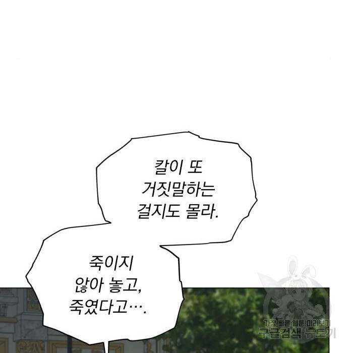 네가 죽기를 바랄 때가 있었다 87화 - 웹툰 이미지 89